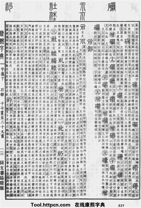 吳五行|康熙字典：吳字解释、笔画、部首、五行、原图扫描版